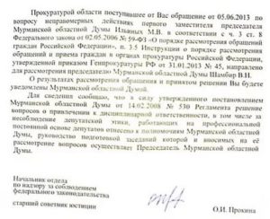 Как написать обращение депутату по конкретной прияине