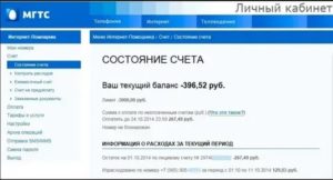Мгтс проверить задолженность по номеру телефона