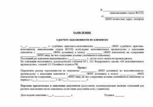 Образец объяснительной для судебного пристава что должник не платит алименты