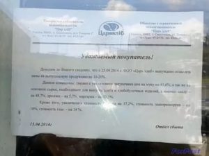 Как написать объявление о повышение цен на услуги