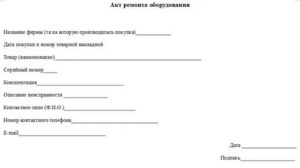 Образец акта вывод в ремонт оборудования