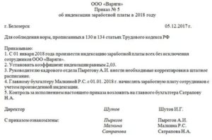 Образец приказа о невыплате зарплаты директору