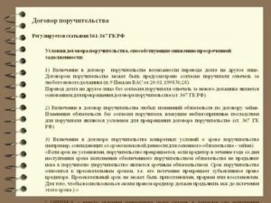 Ст 367 гк рф прекращение поручительства п 4 разъяснение