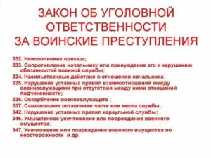Об уголовной отвеьственностт военнослужащих