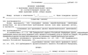 Как вернуть деньги от недействительной сделки при купле квартиры