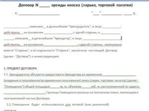 Образец договора аренды места под палатку
