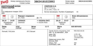 Как обменять электронный жд билет на другое место