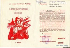 Благодарственное письмо военнослужащему