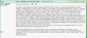 Соседка обвиняет в угрозах и оскорблениях что делать