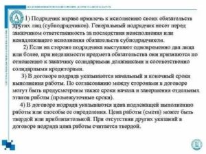 Как прописать в договоре подряда ответственность субподрядчика перед заказчиком