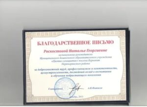 Благодарственное письмо за теплый прием