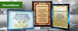 Благодарности врачам от пациентов в газетах