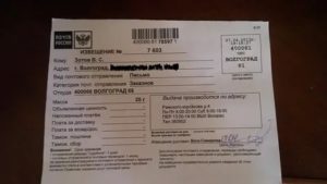 Как определить отправителя заказного письма по номеру извещения