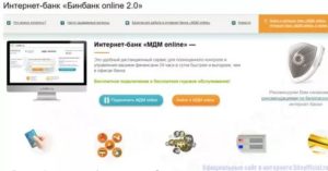 Мдм бинбанк онлайн личный кабинет вход