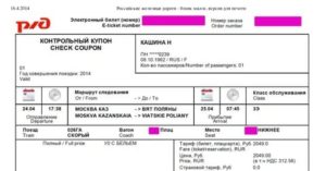 Как обменять электронный жд билет на другое место