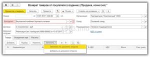 Обратная продажа товара поставщику документы