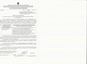 Нарушил срок указанный в ответе на представление