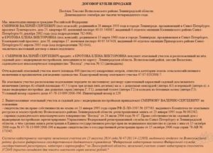 Образец договора купле продажи квартиры где собственники несовершеннолетние дети