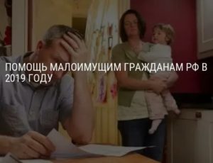 Статус малоимущей семьи 2019 тюмень