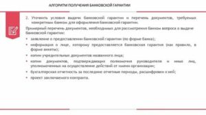 Алгоритм расторжения соглашения о выдаче банковской гарнтии