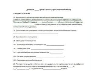 Образец договора аренды места под палатку