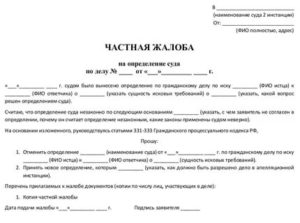 Образец частной жалобы на определение суда об обеспечунии иска