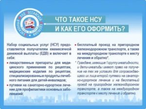 Нсу что это за выплаты