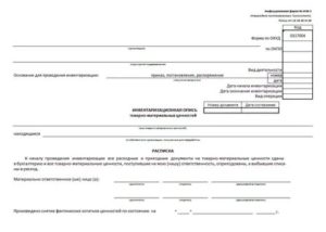 Образец заполнения расписки в инвентаризационной описи