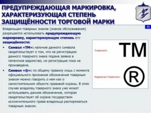 Обозначение торговой марки