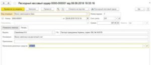 Образец расходного кассового ордера на взнос наличными в банк