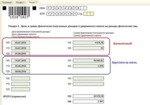 Образец заполнения ндфл 6 при аренде помещения у физ лица