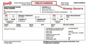 Как обменять электронный жд билет на другое место
