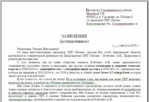 Аудит снт через прокуратуру