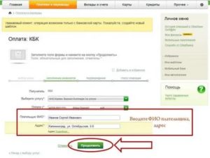Не проходит кбк росреестра в сбербанк онлайн