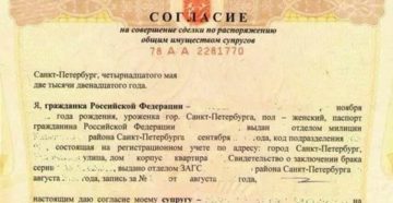 Нужно переоформить долю учредителя мужа на жену доументы