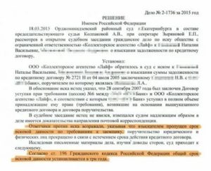 Как оспорить решения суда по долгам колекторам