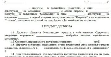 Стоимость оформления договора дарения гаража в мфц