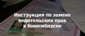 Новогиреево поменять права