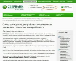Как происходит оценка квартиры при ипотеке сбербанк