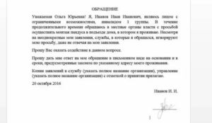 Как написать обращение депутату по конкретной прияине