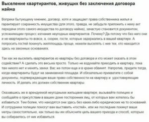 Кончился договор найма как выселить из квартиры