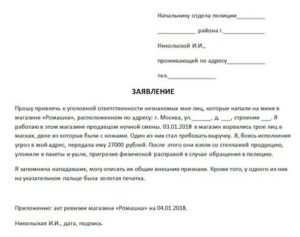 Образец заявления об ограблении