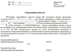 Как пишется письмо на предоплату по банковским гарантиям