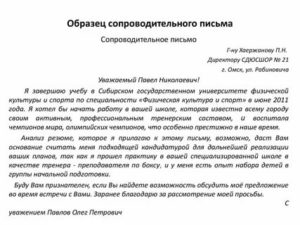 Как написать сопроводительное письмо в министерство финансов