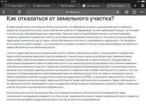 Как отказаться от земельной доли сельхозназначения