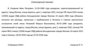 Спонсорское письмо в китай образец
