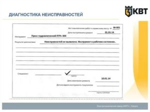 Акт диагностика неисправностей