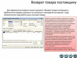 Обратная продажа товара поставщику документы
