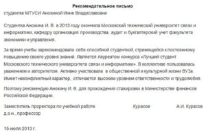 Образцы рекомендательных писем для студентов
