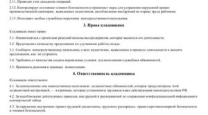 Должностная инструкция старшего кладовщика склада